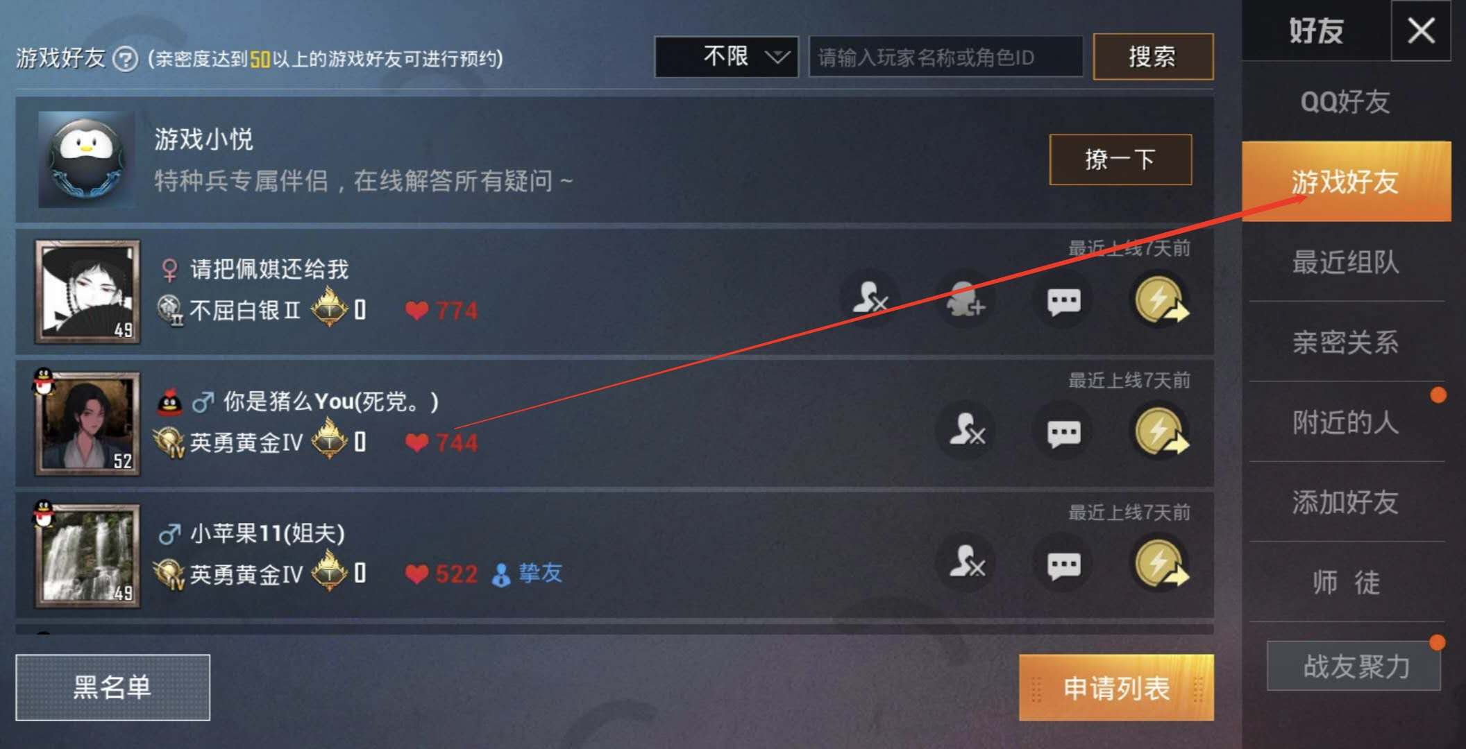 和平精英屏蔽好友怎么恢复