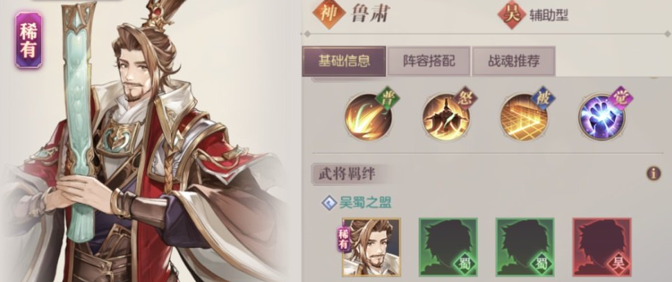 三国志幻想大陆鲁肃怎么搭配