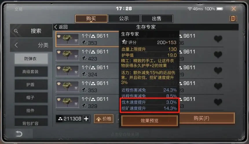 明日之后资源公示期多久 资源上架多久后显示