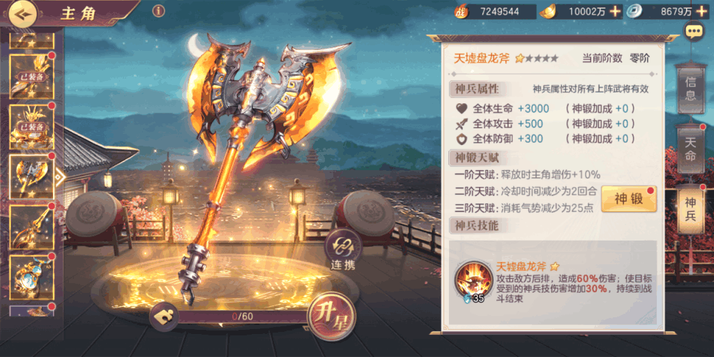 三国志幻想大陆平民用什么神兵 平民神兵攻略