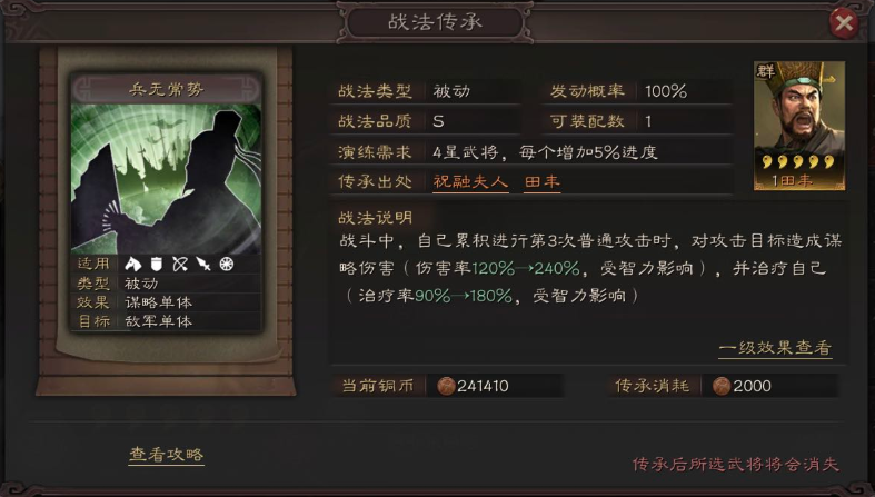 三国志战略版不同类型战法用途分析