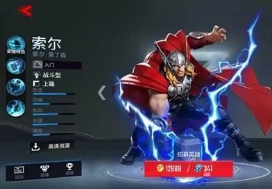 漫威超级战争雷神技能怎么加点