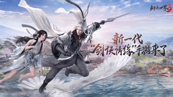 《剑侠世界3》测评:穿越人海时空遇见你 《剑侠世界3》测评:穿越人海时空遇见你