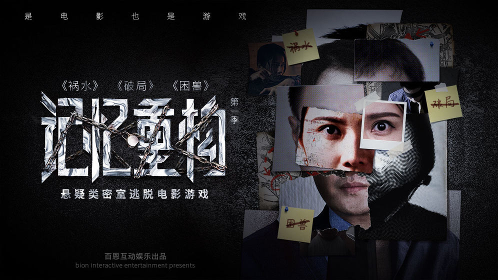 《记忆重构》测评：全视角VR解谜