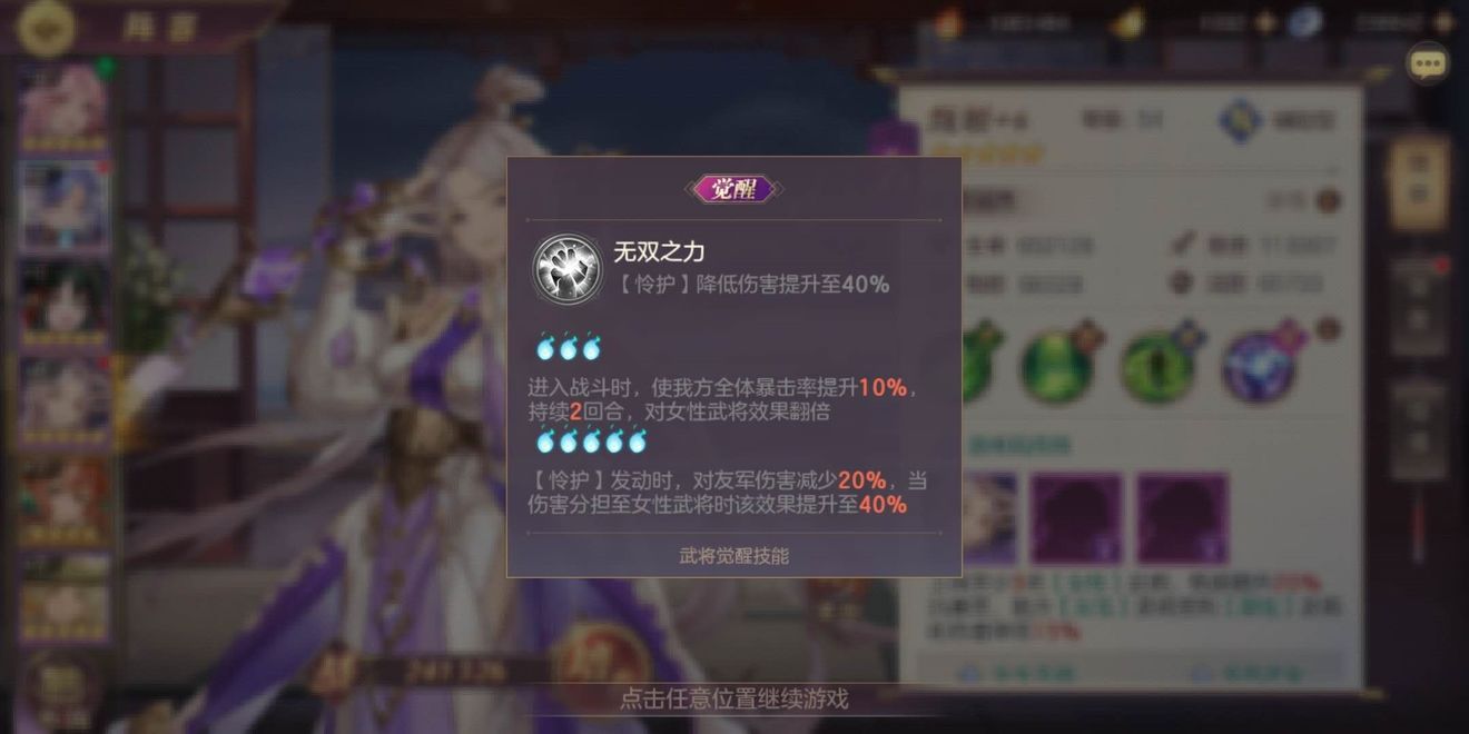 三国志幻想大陆女子队怎么玩