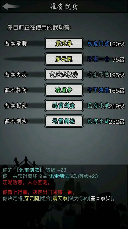 放置江湖武当技能搭配武当派学什么武功好 武当技能选择心得