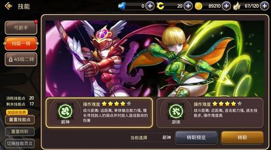 龙之谷弓箭手一转什么职业好