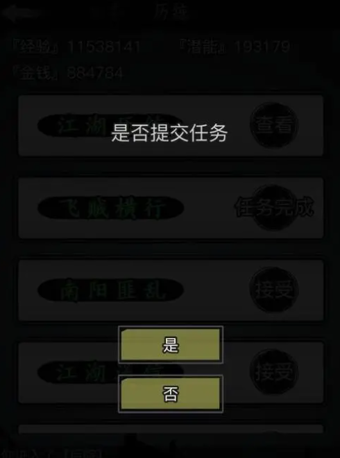 放置江湖飞贼任务怎么做