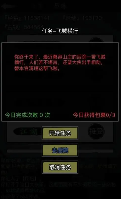放置江湖飞贼任务怎么做 放置江湖飞贼任务怎么做