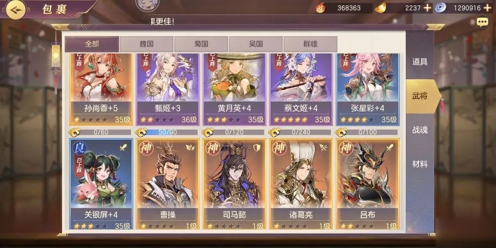 三国志幻想大陆全民无双时装攻略
