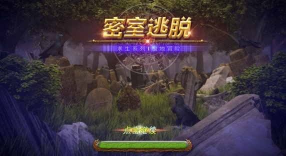 密室逃脱极地求生1攻略木箱拼图