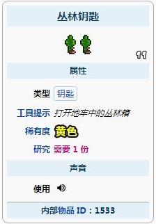 泰拉瑞亚怎么刷钥匙快