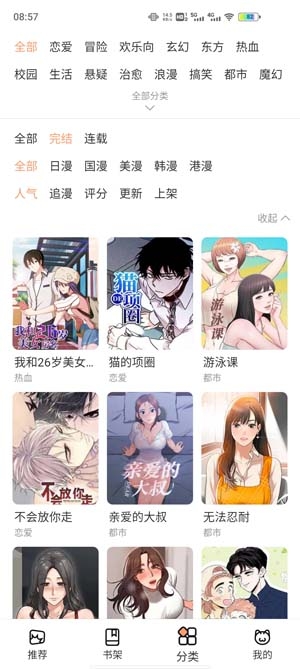 喵上漫画app
