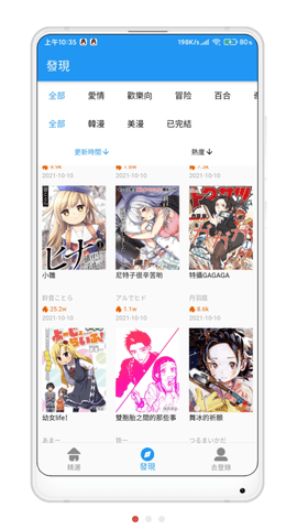 追漫大师app漫画软件安装