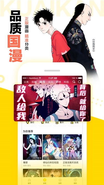 扑飞漫画2020官方版最新