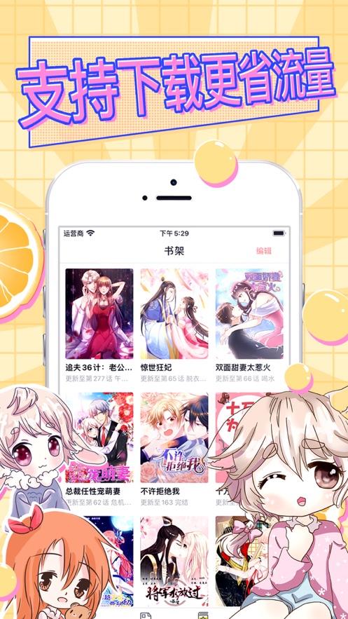 六漫画正版app