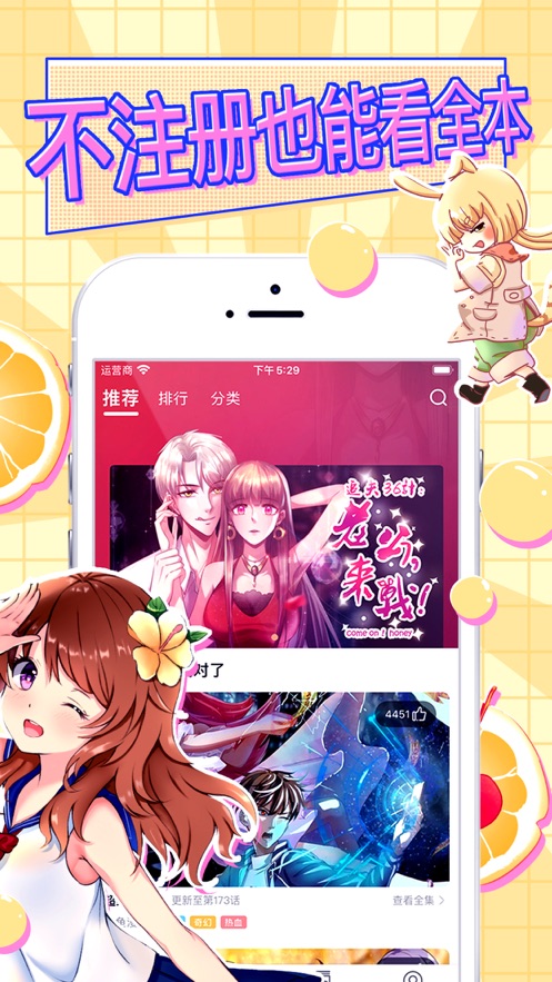 六漫画正版app