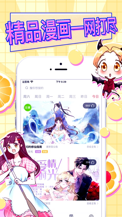 六漫画正版app