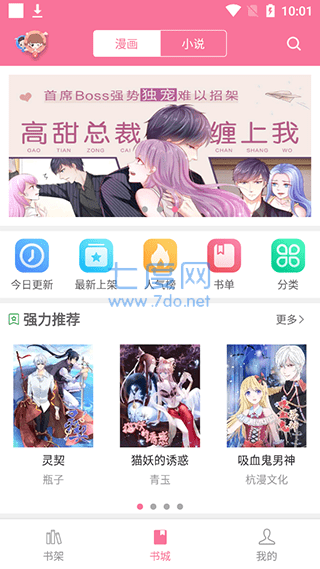 甜甜宝藏库漫画app