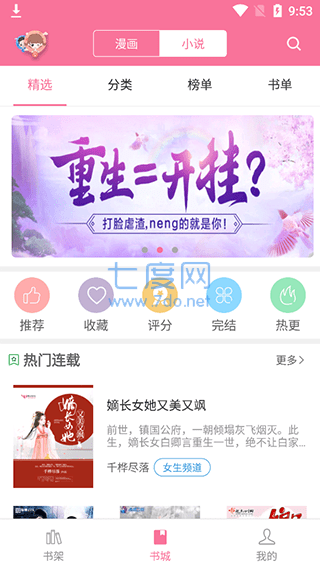 甜甜宝藏库漫画app