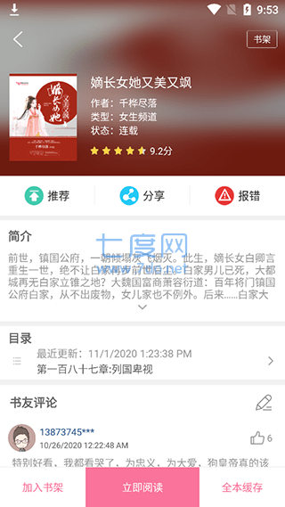 甜甜宝藏库漫画app