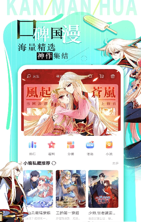 快看漫画官方正式版