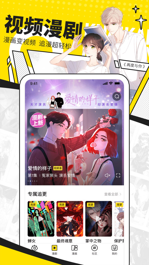 快看漫画app安装官方版