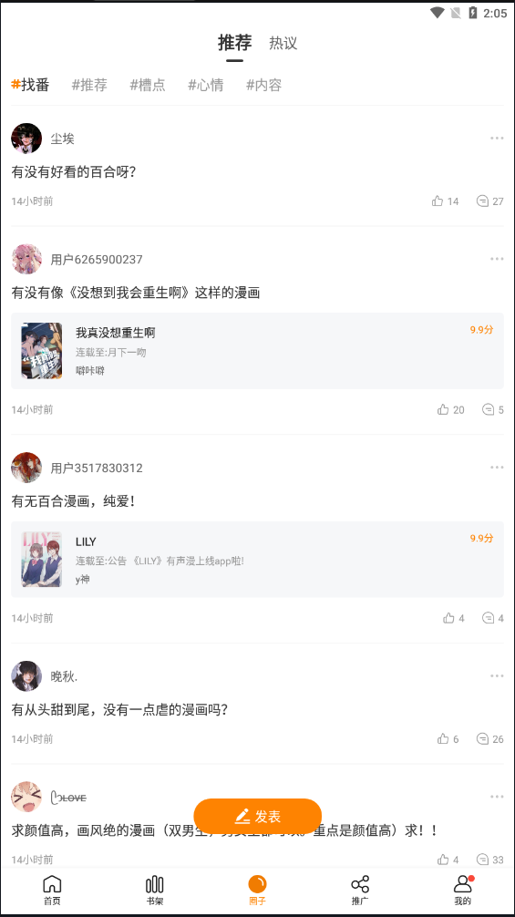漫画驿站漫画app