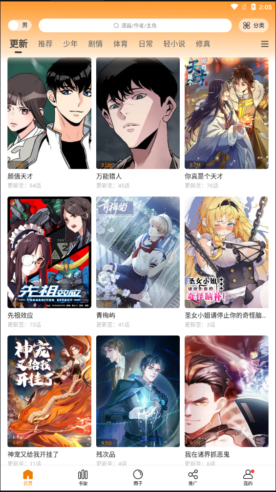 漫画驿站漫画app