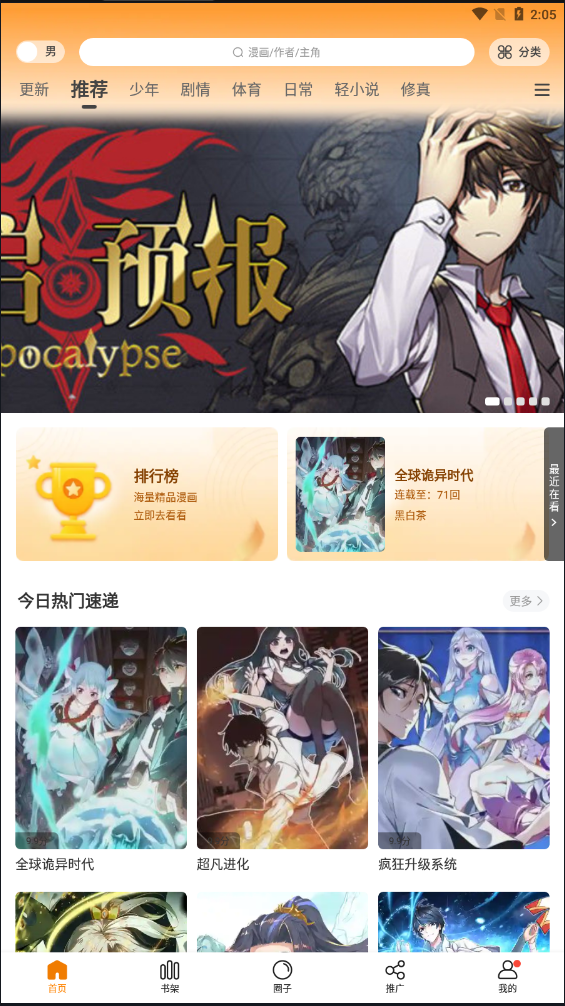 漫画驿站漫画app