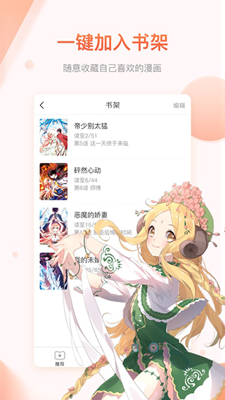 咚咚动漫自动软件
