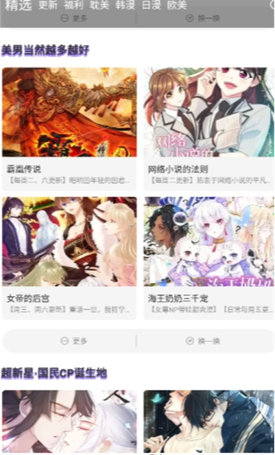 漫士多漫画app软件