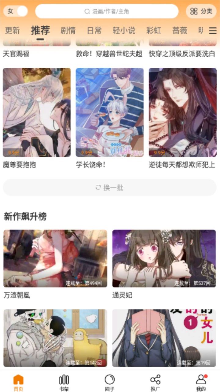 漫天星免费漫画官网