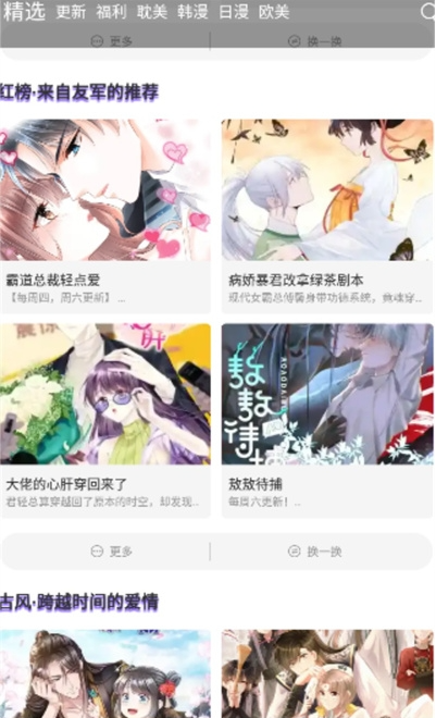 漫士多漫画app软件