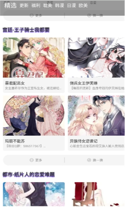 漫士多漫画app软件
