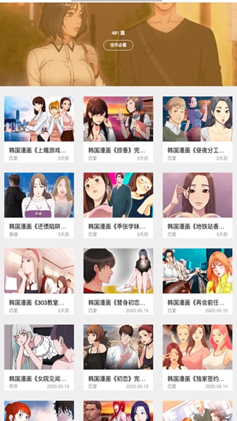 追漫神器漫画app官方苹果