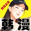 追漫神器漫画app官方苹果