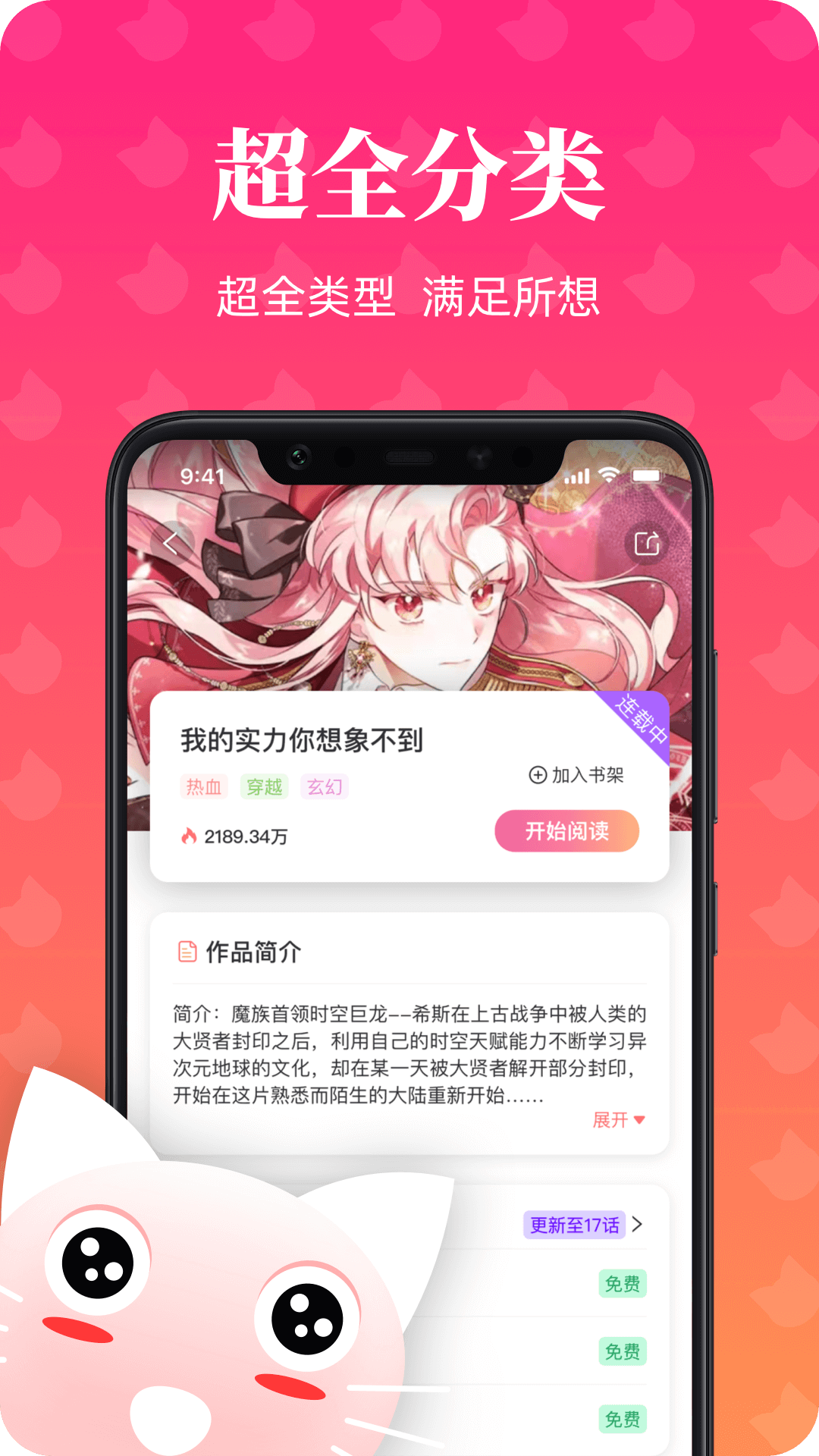 追漫大师漫画
