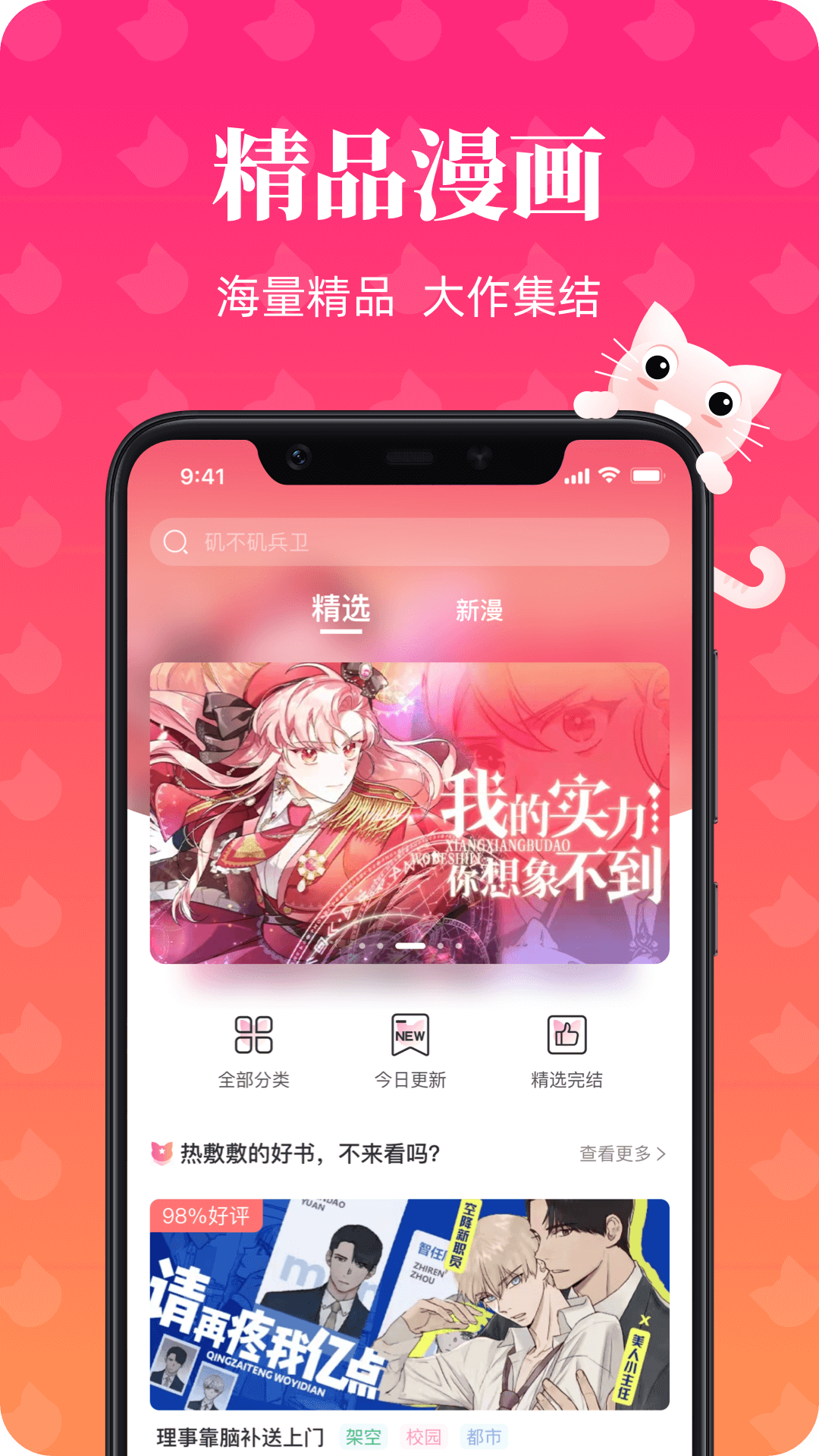 追漫大师漫画