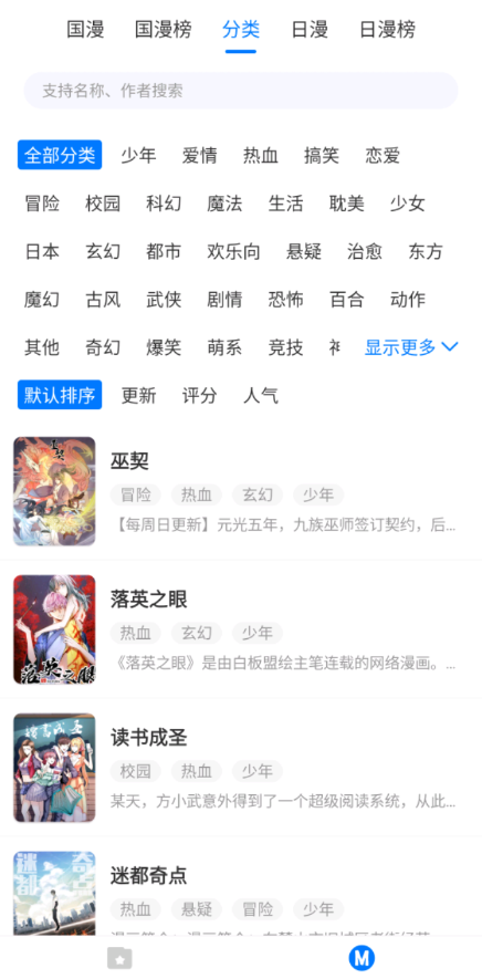 base漫画软件