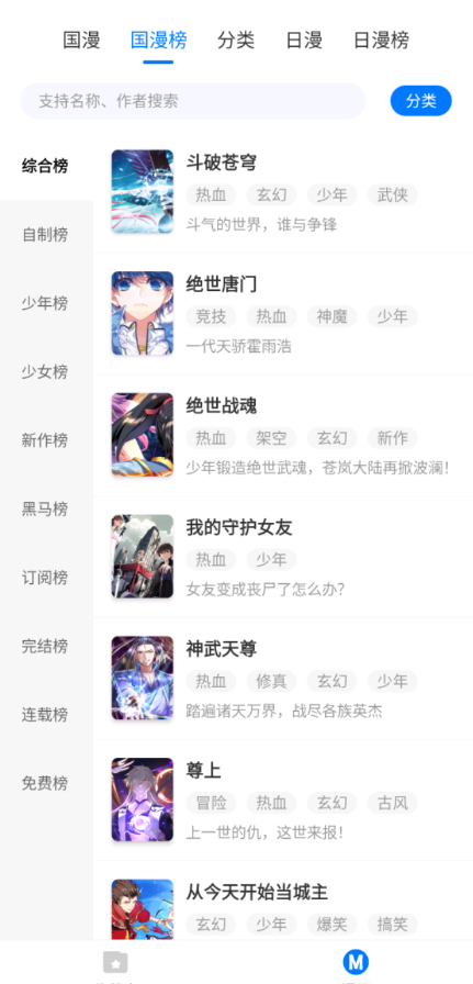 base漫画软件