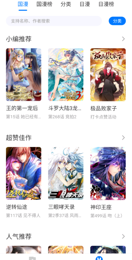 base漫画软件