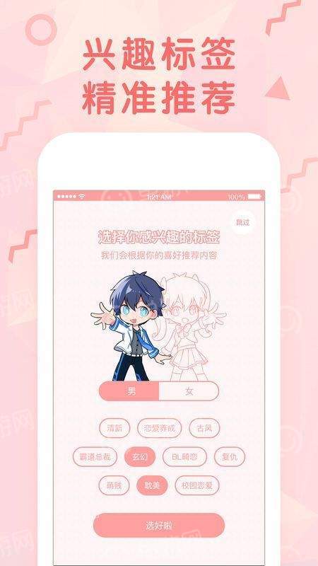 漫天星漫画app免费免广告