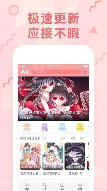 漫天星漫画app免费免广告