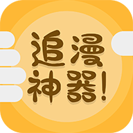 次元城漫画app苹果