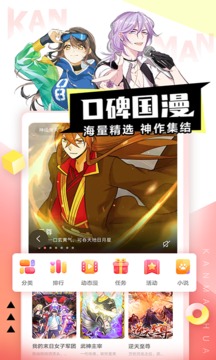 火星漫画app最新版