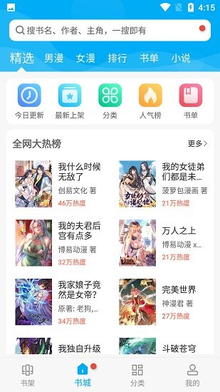 漫画天台免费安装