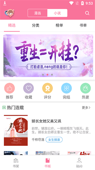 漫画铺正版