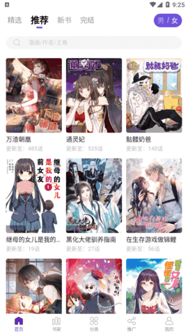 笔趣阁漫画app蓝色