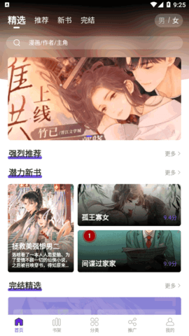 笔趣阁漫画app蓝色